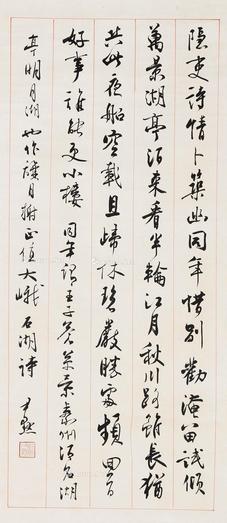  行书 挂轴 水墨纸本