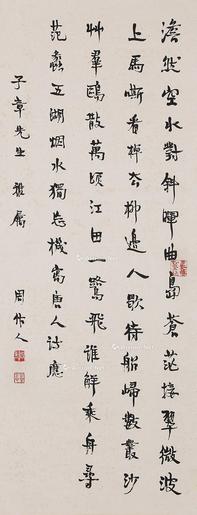  行书 挂轴 水墨纸本