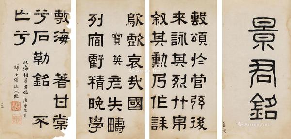  1920年作 隶书 册页 （三十四开） 水墨纸本