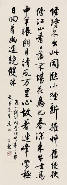  书法条屏 轴 水墨纸本