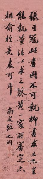  书法 镜心 水墨笺本