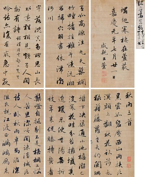* 1796年作 行书《秋雨三首》册 册页 （六开） 水墨绢本