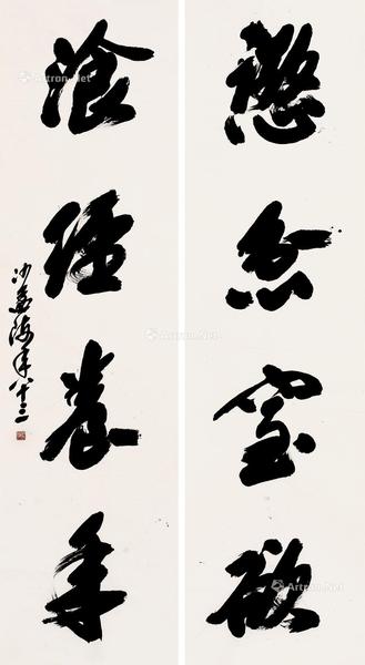  《惩忿沧经》草书四言联 镜心 水墨纸本