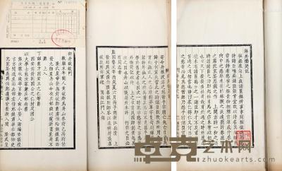  《海外恸哭记》 民国西泠木活字本一册 纸本 30×18cm