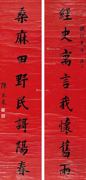  八言书法联 立轴 水墨纸本
