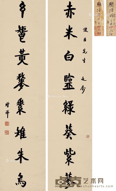  《赤米玄秬》行书八言联 轴 水墨纸本 131×32cm×2