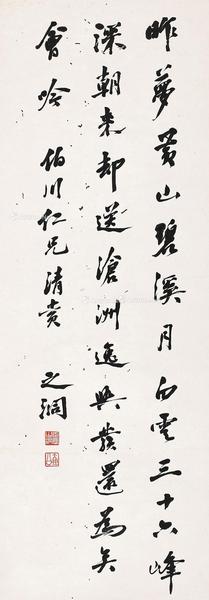  书法 立轴 水墨纸本