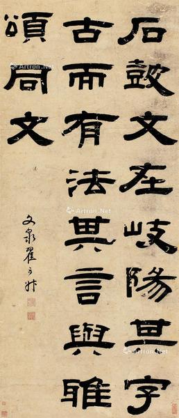  书法 轴 水墨纸本