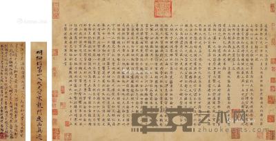  1369年作 书法 镜心 水墨纸本 40×64cm