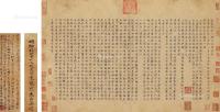  1369年作 书法 镜心 水墨纸本