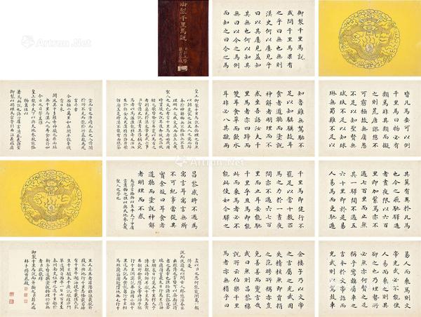  御制千里马图说诗文册 册页 水墨纸本