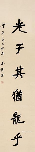  书法 条屏轴 水墨纸本