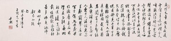  书法 横片 水墨纸本