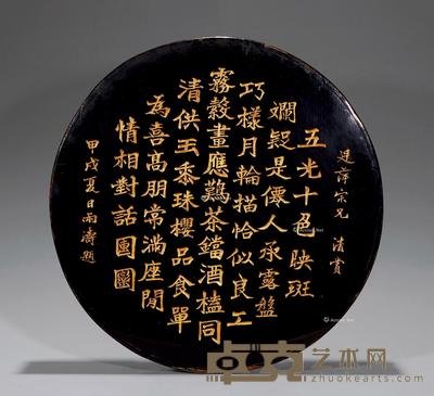 * 清 金漆木雕诗文月饼盒 直径45cm;高10cm