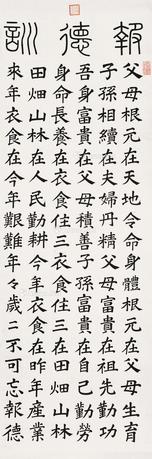  书法 立轴 绢本
