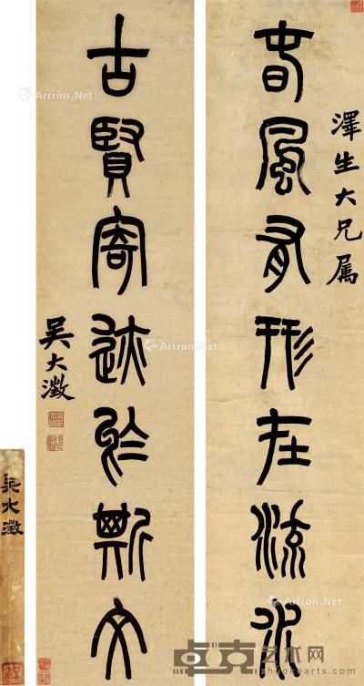  《春风古贤》篆书七言联 轴 水墨纸本 130×31cm×2