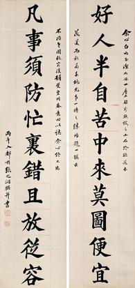  书法对联 立轴 纸本