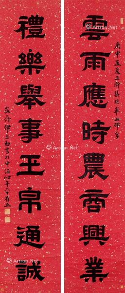  1920年作 《云雨礼乐》隶书八言联 轴 水墨笺本