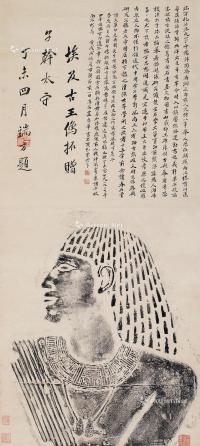  1907年作 埃及古王像拓 轴 水墨纸本