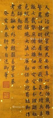  书法 立轴 设色纸本