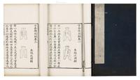 * 《古金待问录》一函二册 清光绪十六年（1890）常熟鲍氏后知不足斋精写刻本 白纸