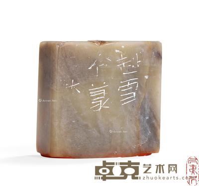  民国 易大厂刻寿山石陈运彰斋馆印 （一方） 3.1×1.3×3.1cm