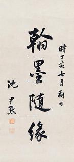  书法 镜片 纸本