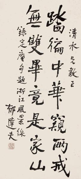  行书 挂轴 水墨纸本