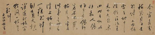  行书 手卷 水墨纸本