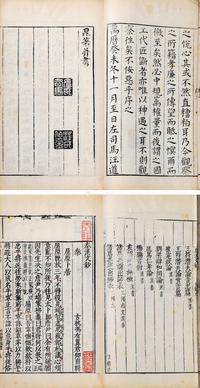 * 秦汉文钞十一册 明万历十一年（1582）清音馆刻本 纸本