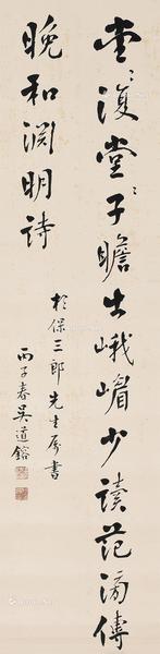  1936年作 书法 轴 水墨纸本