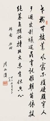  书法 镜片 纸本