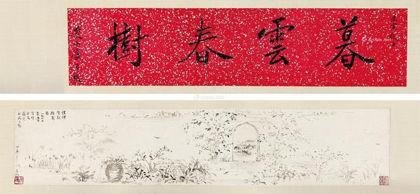  1962年作 惺惺贺斯德园图 手卷 水墨纸本