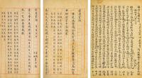 * 《杂钞近时吟咏》一册（一斛珠）；安徽太湖李汝樨《浮生随笔》（前清宫词）写本一册 纸本