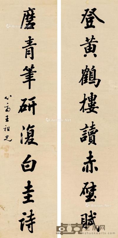  《登黄磨青》行书八言联 轴 水墨纸本 156×38cm×2