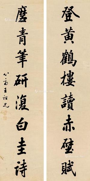  《登黄磨青》行书八言联 轴 水墨纸本