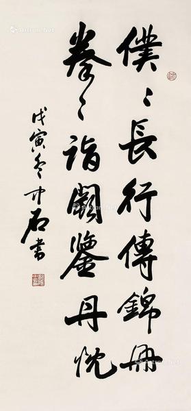  1998年作 书法 轴 水墨纸本
