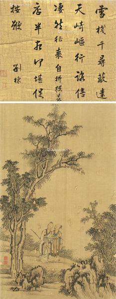  行书 高士图双挖