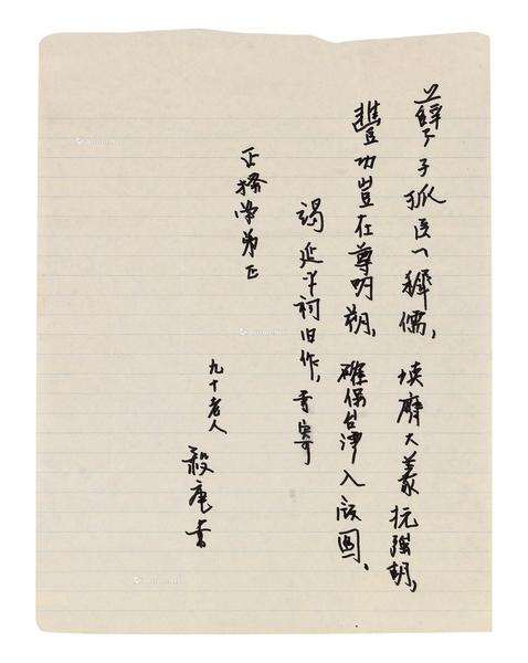  行书七言诗 镜心 水墨纸本
