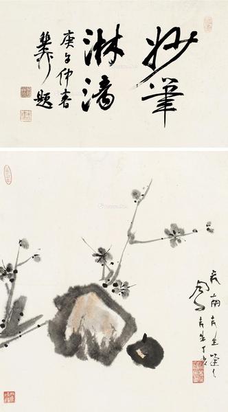  1947年作 梅石图 镜片 设色纸本