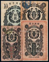  明治三十七年（1904年）大日本帝国政府军用手票银拾钱、昭和十二年（1937年）拾钱各一枚；无纪年大日本政府大藏省明治通宝十钱、金壹圆纸币各一枚