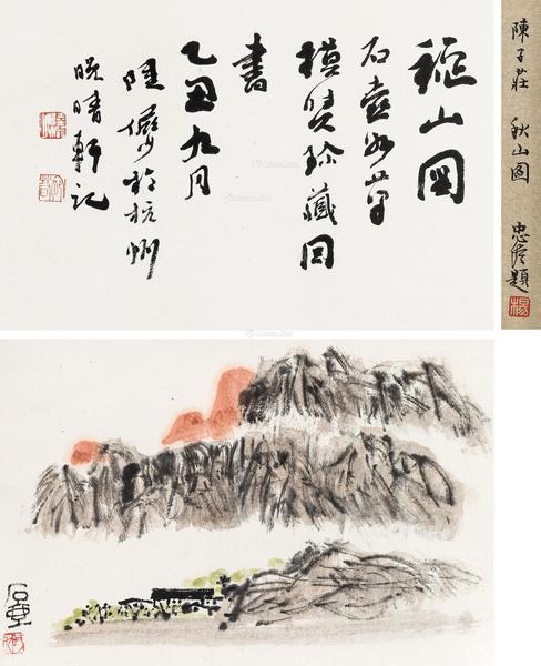  秋山图 立轴 设色纸本