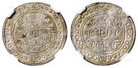 * 道光三年（1823年）西藏道光宝藏1Sho银币 （一枚）