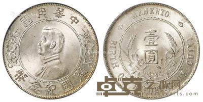 * 1927年孙中山像开国纪念壹圆银币 （一枚） --