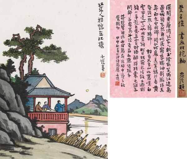  相忆江楼 行书双挖 立轴 设色纸本、水墨纸本