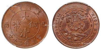 * 1909年己酉大清铜币二十文 （一枚）