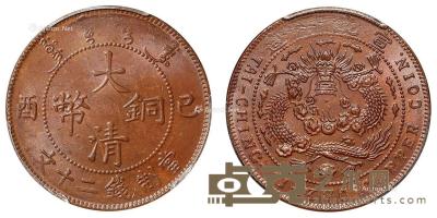 * 1909年己酉大清铜币二十文 （一枚） --