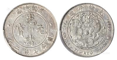 * 1908年造币总厂光绪元宝库平七钱二分银币 （一枚）