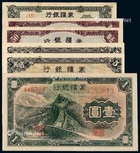  1938年伪蒙疆银行群羊图五分、长城图壹圆各一枚