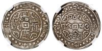 * 嘉庆二十五年（1820年）西藏嘉庆宝藏1Sho银币 （一枚）